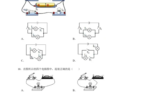15.2电流和电路（原卷版）_初物_人教版初中物理初二三同步讲义习题练习八九年级电子资料word素材_20250116_181533_A017&mdash;&mdash;人教版初中物理初二三教案讲义专项练习八九年级电子版word资料