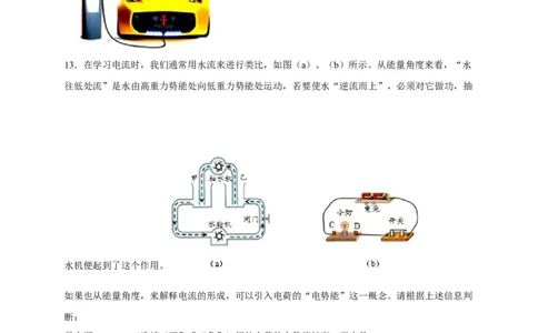 15.2电流和电路（原卷版）_初物_人教版初中物理初二三同步讲义习题练习八九年级电子资料word素材_20250116_181533_A017&mdash;&mdash;人教版初中物理初二三教案讲义专项练习八九年级电子版word资料