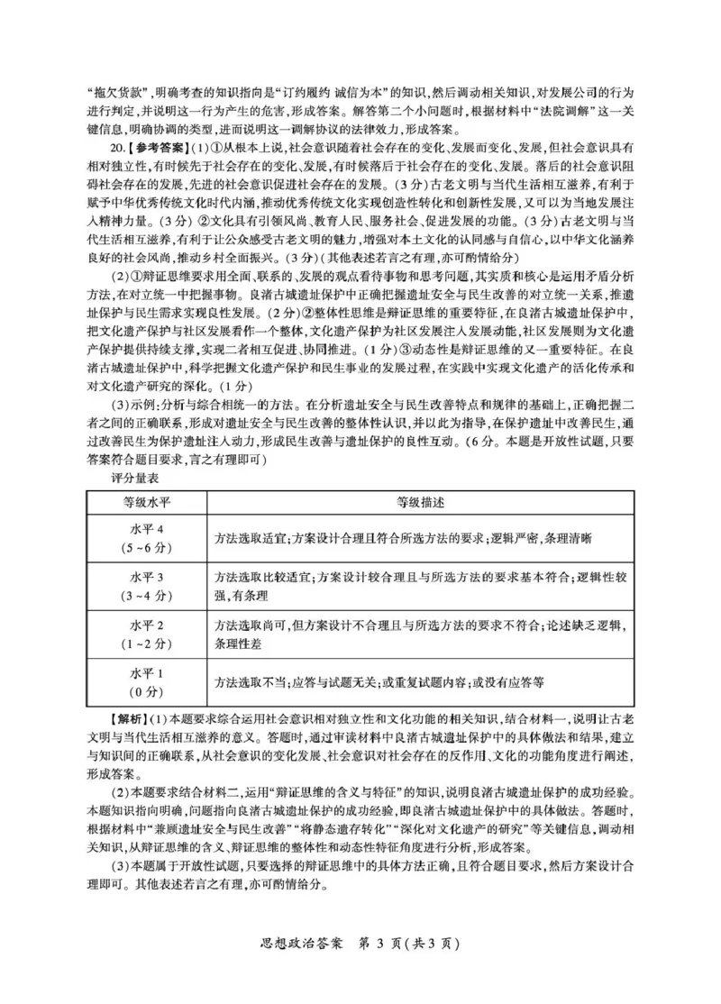 2026届高三考前适应性训练（一）政治试题政治2026冲一（H卷）答案_2024-2026高三（6-6月题库）_2026年04月高三试卷_2604172026届百师联盟高三考前适应性训练(一)（全科）