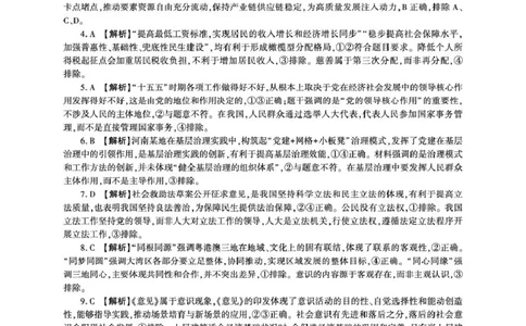 2026届高三考前适应性训练（一）政治试题政治2026冲一（H卷）答案_2024-2026高三（6-6月题库）_2026年04月高三试卷_2604172026届百师联盟高三考前适应性训练(一)（全科）