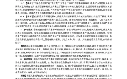 2026届高三考前适应性训练（一）政治试题政治2026冲一（H卷）答案_2024-2026高三（6-6月题库）_2026年04月高三试卷_2604172026届百师联盟高三考前适应性训练(一)（全科）