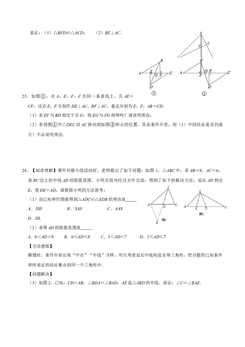 第十二章全等三角形(A&middot;基础巩固)-过关检测八年级数学上学期单元测试卷(人教版)(原卷版）_初中全科电子版试卷练习试题_数学_8上初中人教版数学练习、试卷