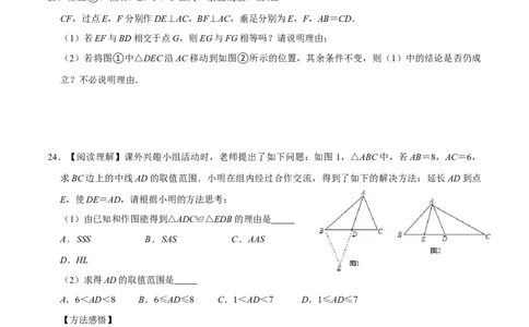 第十二章全等三角形(A&middot;基础巩固)-过关检测八年级数学上学期单元测试卷(人教版)(原卷版）_初中全科电子版试卷练习试题_数学_8上初中人教版数学练习、试卷