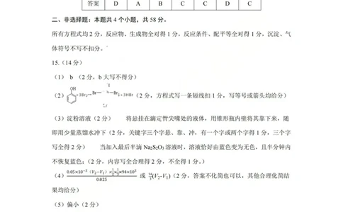 2026届高三年级第一次模拟考试质量监测试卷化学答案_2024-2026高三（6-6月题库）_2026年03月高三试卷_260311山西省2026届高三年级第一次模拟考试质量监测（全科）