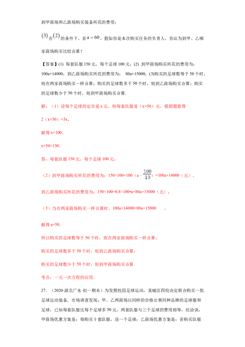 第三章一元一次方程（重点难点易错点查漏补缺集合）（解析版）_初中全科电子版试卷练习试题_数学_7上初中人教版数学练习、试卷24新版已更新