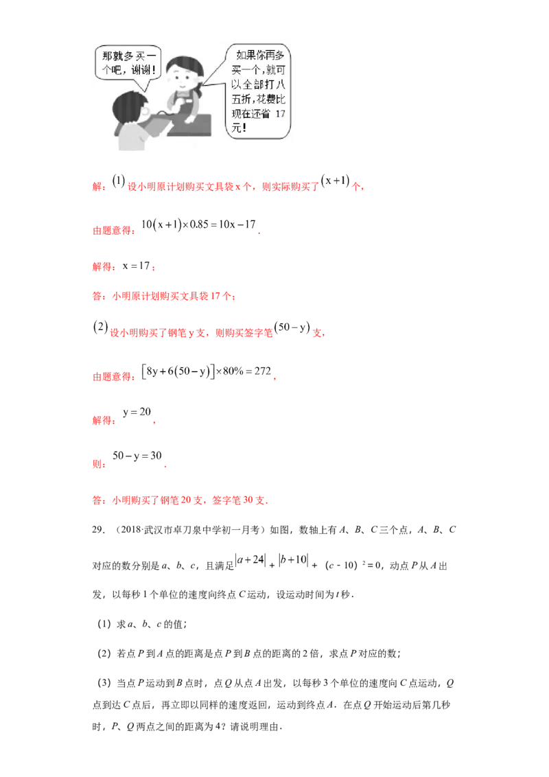 第三章一元一次方程（重点难点易错点查漏补缺集合）（解析版）_初中全科电子版试卷练习试题_数学_7上初中人教版数学练习、试卷24新版已更新