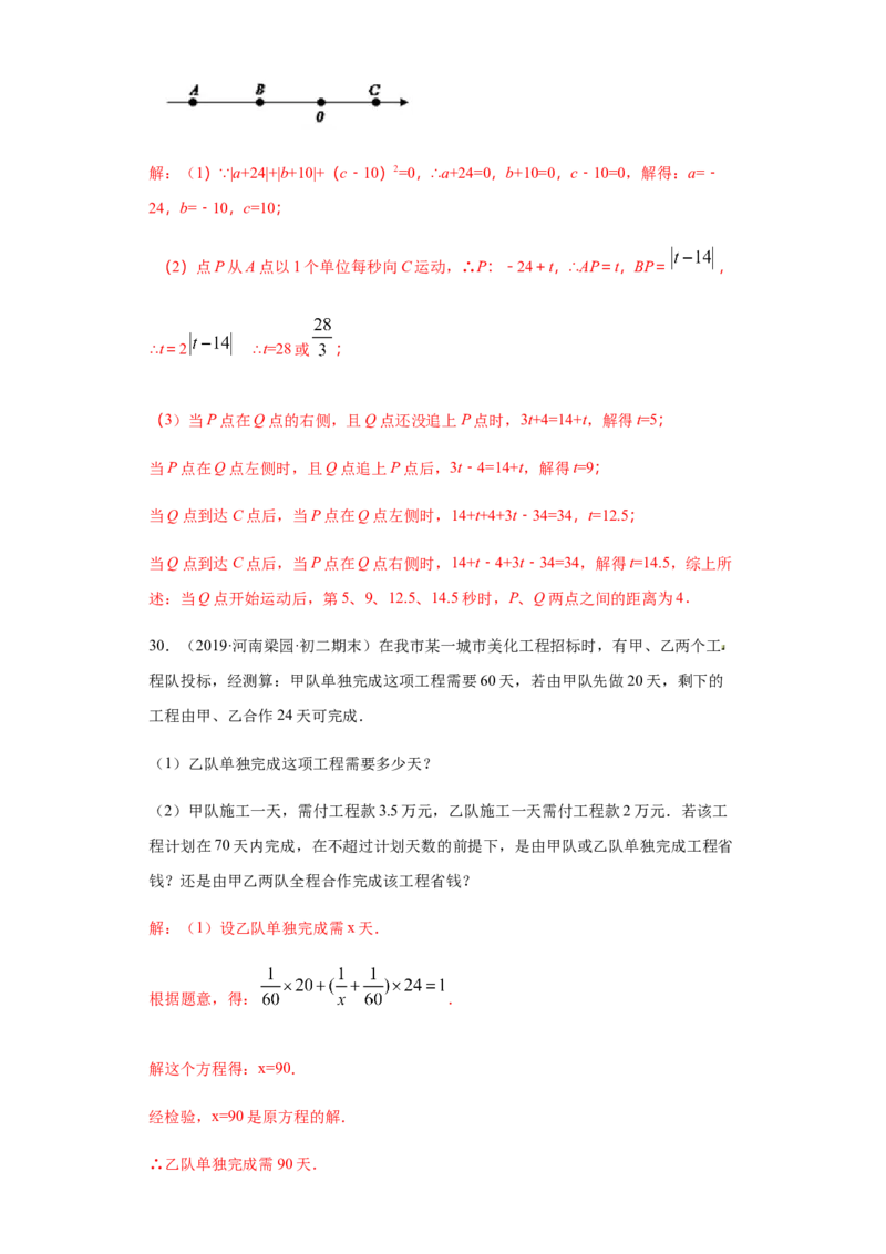 第三章一元一次方程（重点难点易错点查漏补缺集合）（解析版）_初中全科电子版试卷练习试题_数学_7上初中人教版数学练习、试卷24新版已更新