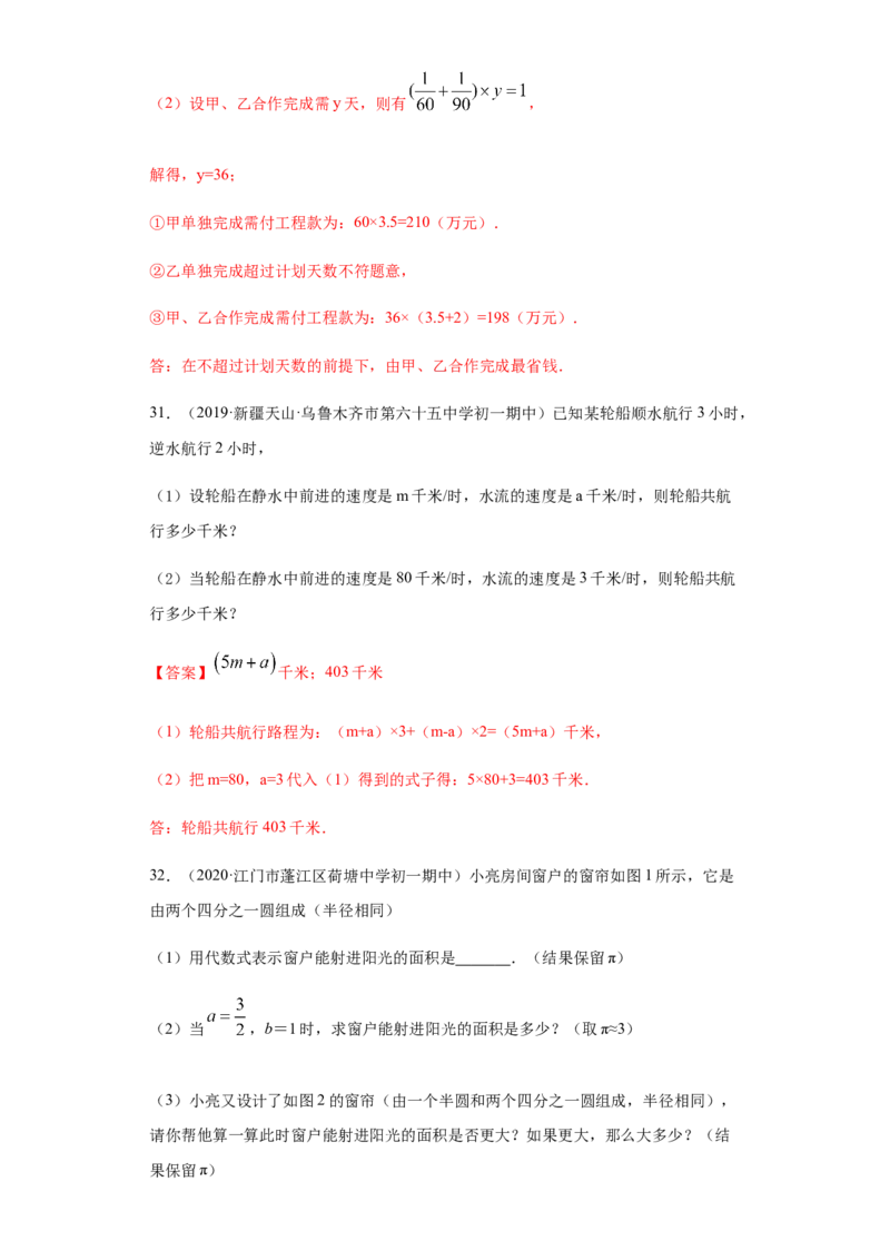 第三章一元一次方程（重点难点易错点查漏补缺集合）（解析版）_初中全科电子版试卷练习试题_数学_7上初中人教版数学练习、试卷24新版已更新
