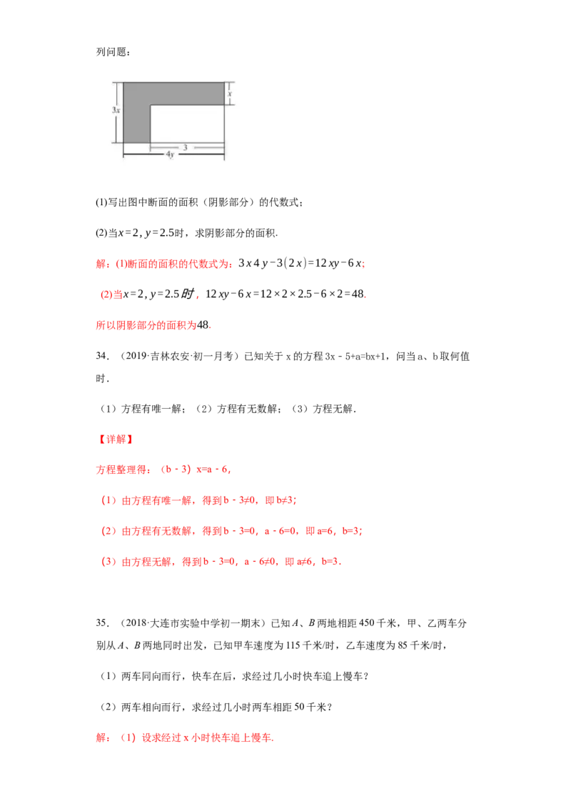 第三章一元一次方程（重点难点易错点查漏补缺集合）（解析版）_初中全科电子版试卷练习试题_数学_7上初中人教版数学练习、试卷24新版已更新