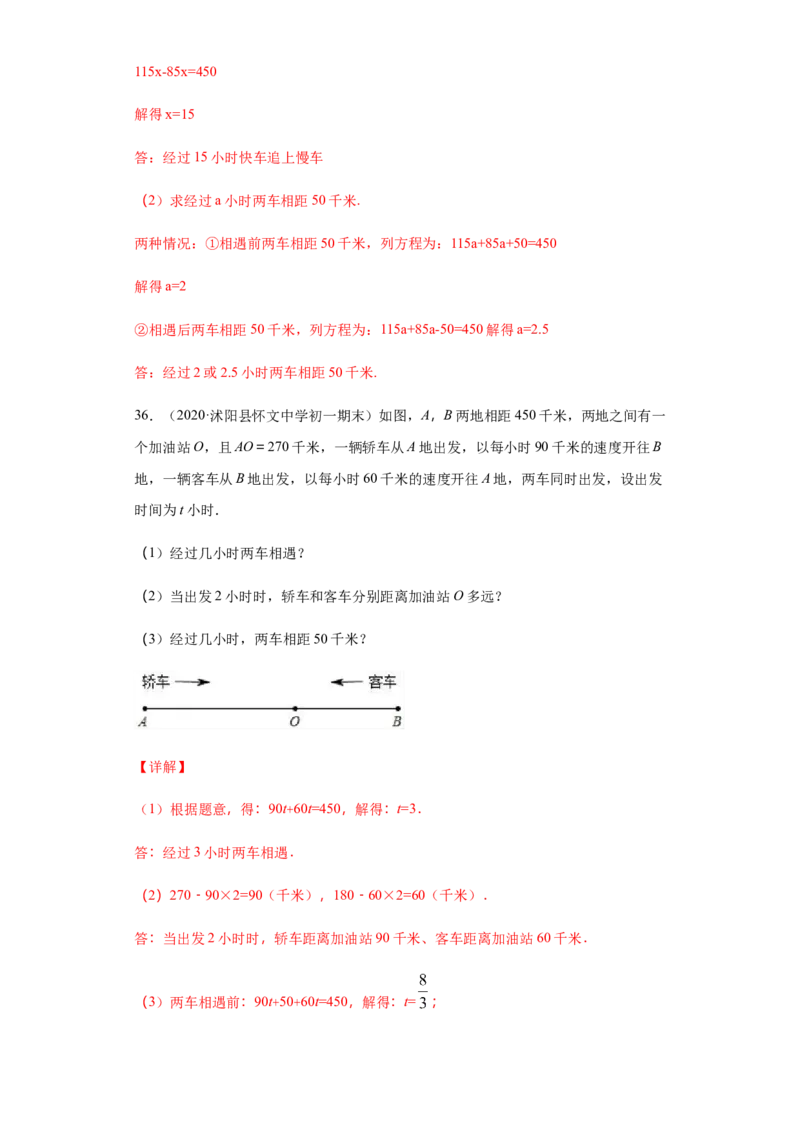 第三章一元一次方程（重点难点易错点查漏补缺集合）（解析版）_初中全科电子版试卷练习试题_数学_7上初中人教版数学练习、试卷24新版已更新