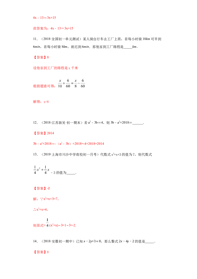 第三章一元一次方程（重点难点易错点查漏补缺集合）（解析版）_初中全科电子版试卷练习试题_数学_7上初中人教版数学练习、试卷24新版已更新