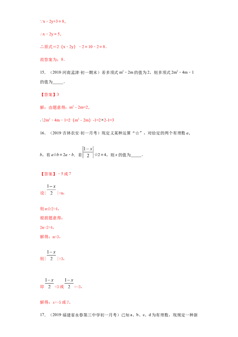 第三章一元一次方程（重点难点易错点查漏补缺集合）（解析版）_初中全科电子版试卷练习试题_数学_7上初中人教版数学练习、试卷24新版已更新