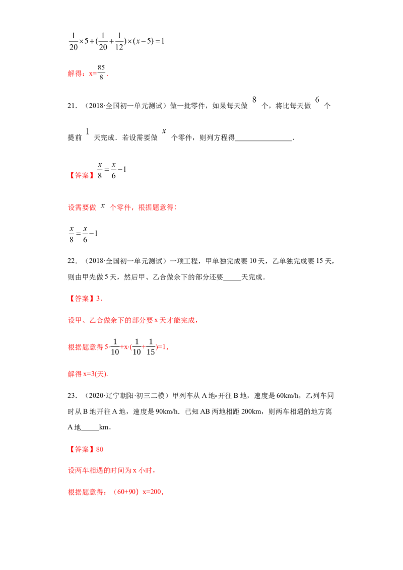 第三章一元一次方程（重点难点易错点查漏补缺集合）（解析版）_初中全科电子版试卷练习试题_数学_7上初中人教版数学练习、试卷24新版已更新