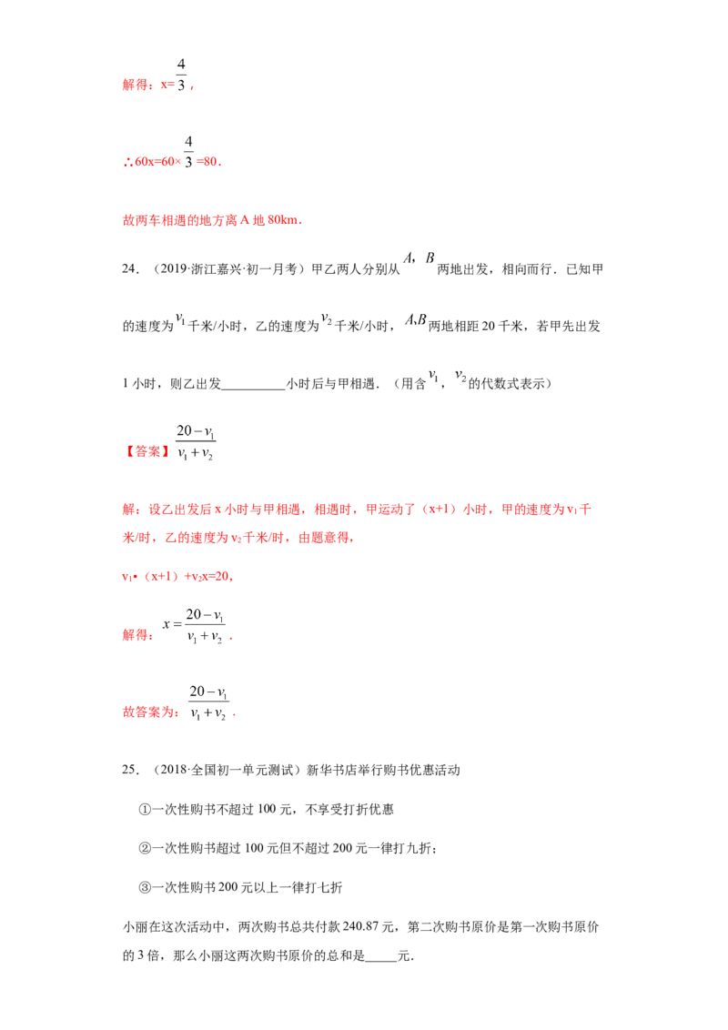 第三章一元一次方程（重点难点易错点查漏补缺集合）（解析版）_初中全科电子版试卷练习试题_数学_7上初中人教版数学练习、试卷24新版已更新