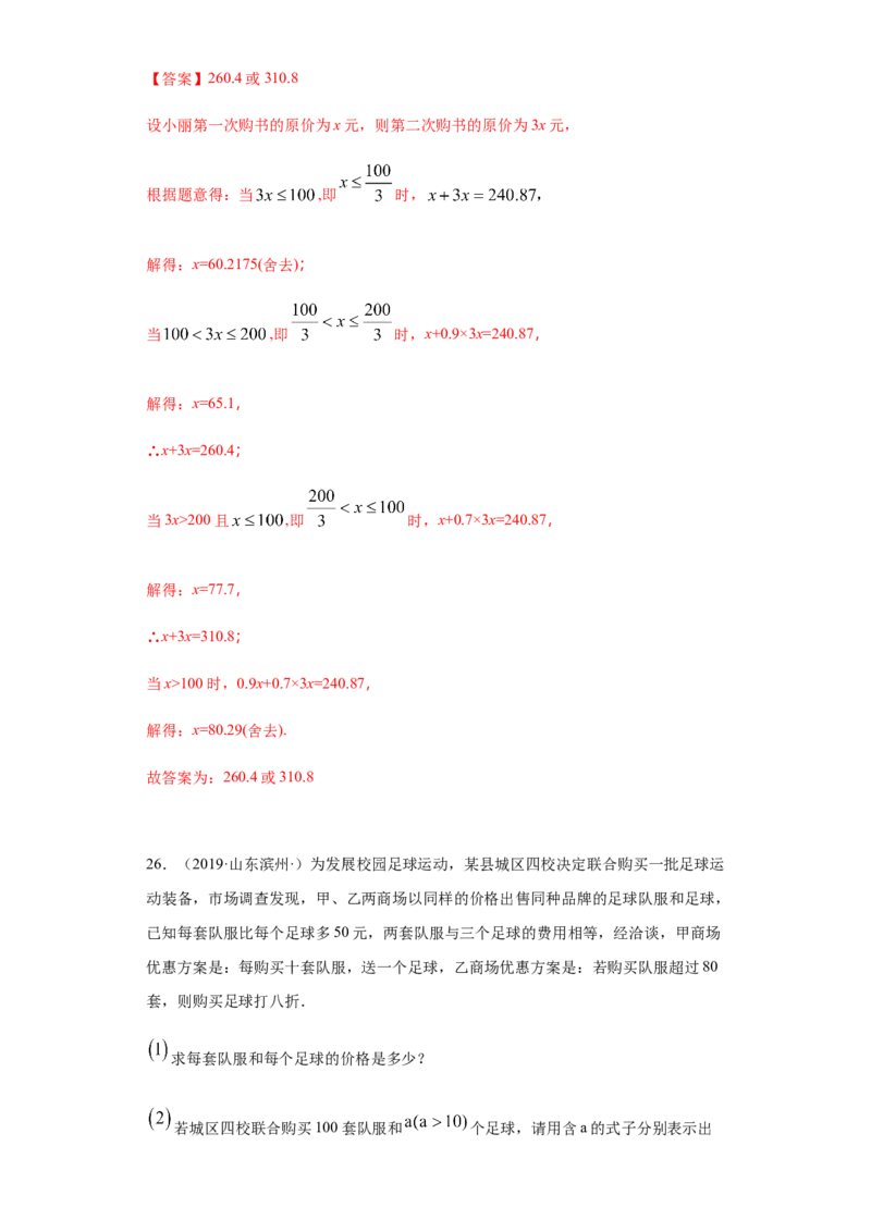 第三章一元一次方程（重点难点易错点查漏补缺集合）（解析版）_初中全科电子版试卷练习试题_数学_7上初中人教版数学练习、试卷24新版已更新