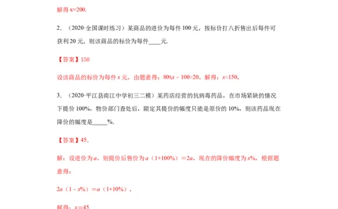 第三章一元一次方程（重点难点易错点查漏补缺集合）（解析版）_初中全科电子版试卷练习试题_数学_7上初中人教版数学练习、试卷24新版已更新