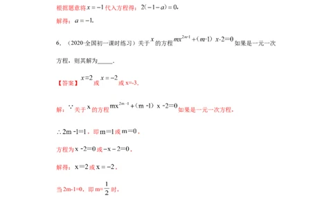 第三章一元一次方程（重点难点易错点查漏补缺集合）（解析版）_初中全科电子版试卷练习试题_数学_7上初中人教版数学练习、试卷24新版已更新