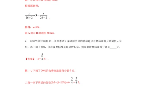 第三章一元一次方程（重点难点易错点查漏补缺集合）（解析版）_初中全科电子版试卷练习试题_数学_7上初中人教版数学练习、试卷24新版已更新