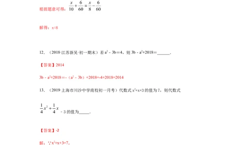 第三章一元一次方程（重点难点易错点查漏补缺集合）（解析版）_初中全科电子版试卷练习试题_数学_7上初中人教版数学练习、试卷24新版已更新