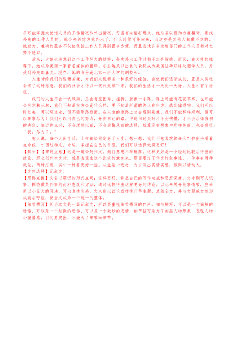 语文01卷（上海专用）-（参考答案）_初中全科电子版试卷练习试题_语文_8下初中人教部编版语文练习、试卷_部编语文八年级下期末试卷（045份）_地区版-29份