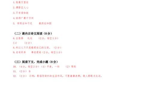语文01卷（上海专用）-（参考答案）_初中全科电子版试卷练习试题_语文_8下初中人教部编版语文练习、试卷_部编语文八年级下期末试卷（045份）_地区版-29份
