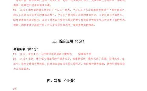 语文01卷（上海专用）-（参考答案）_初中全科电子版试卷练习试题_语文_8下初中人教部编版语文练习、试卷_部编语文八年级下期末试卷（045份）_地区版-29份