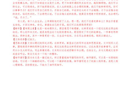 语文01卷（上海专用）-（参考答案）_初中全科电子版试卷练习试题_语文_8下初中人教部编版语文练习、试卷_部编语文八年级下期末试卷（045份）_地区版-29份
