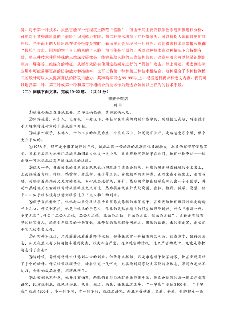语文（济南卷）（全解全析）_初中全科电子版试卷练习试题_语文_赠送：2024中考模拟题_二模_语文（济南卷）-：2024年中考第二次模拟考试