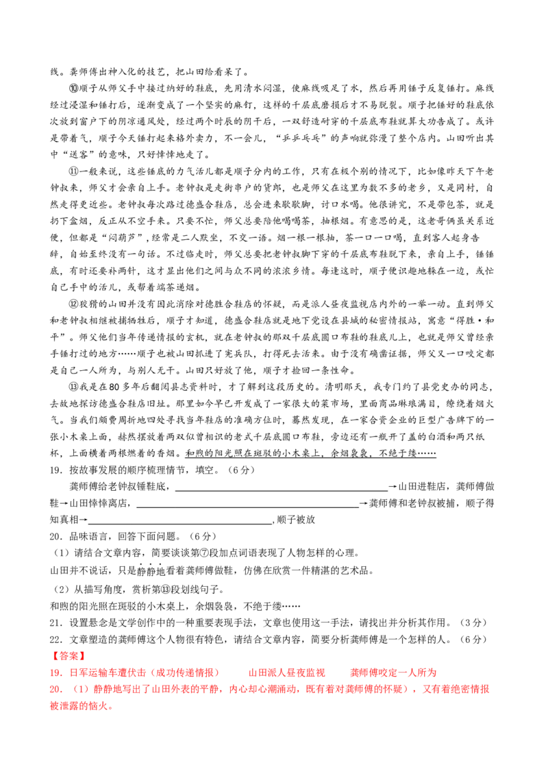 语文（济南卷）（全解全析）_初中全科电子版试卷练习试题_语文_赠送：2024中考模拟题_二模_语文（济南卷）-：2024年中考第二次模拟考试