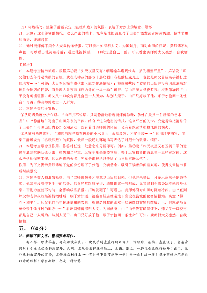 语文（济南卷）（全解全析）_初中全科电子版试卷练习试题_语文_赠送：2024中考模拟题_二模_语文（济南卷）-：2024年中考第二次模拟考试