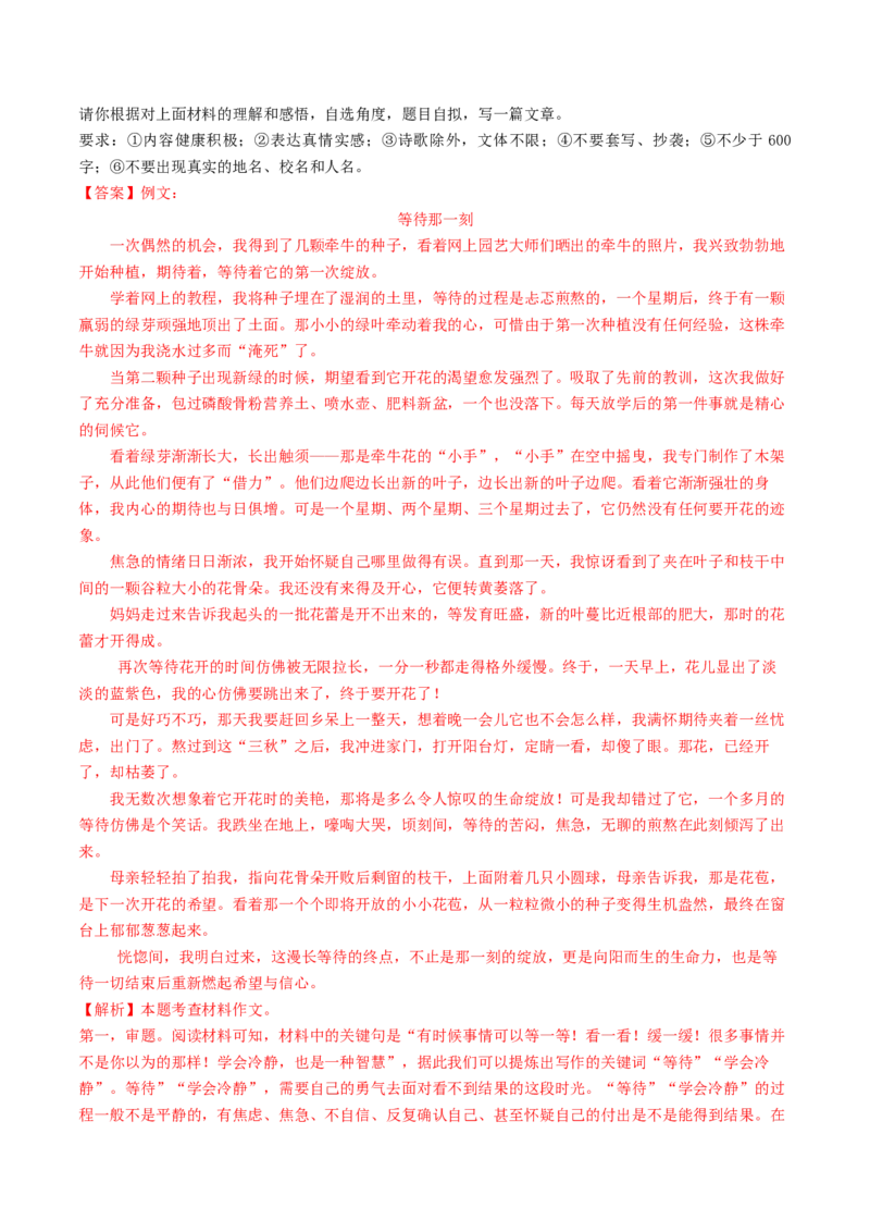 语文（济南卷）（全解全析）_初中全科电子版试卷练习试题_语文_赠送：2024中考模拟题_二模_语文（济南卷）-：2024年中考第二次模拟考试