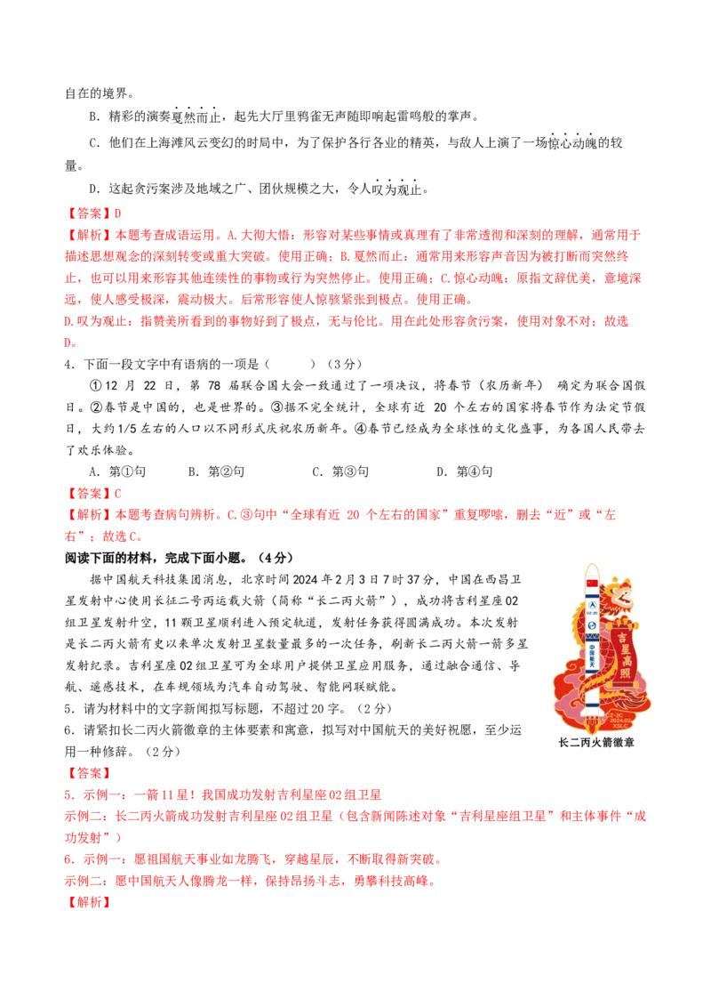 语文（济南卷）（全解全析）_初中全科电子版试卷练习试题_语文_赠送：2024中考模拟题_二模_语文（济南卷）-：2024年中考第二次模拟考试