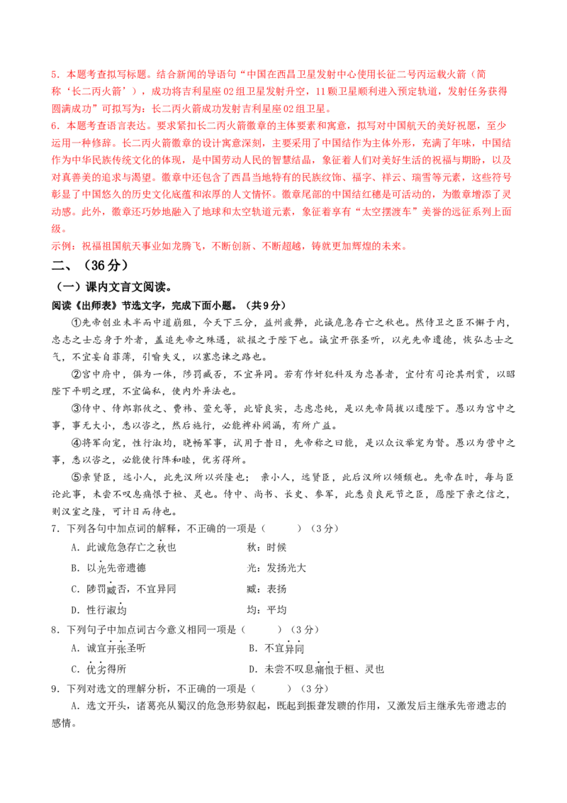 语文（济南卷）（全解全析）_初中全科电子版试卷练习试题_语文_赠送：2024中考模拟题_二模_语文（济南卷）-：2024年中考第二次模拟考试