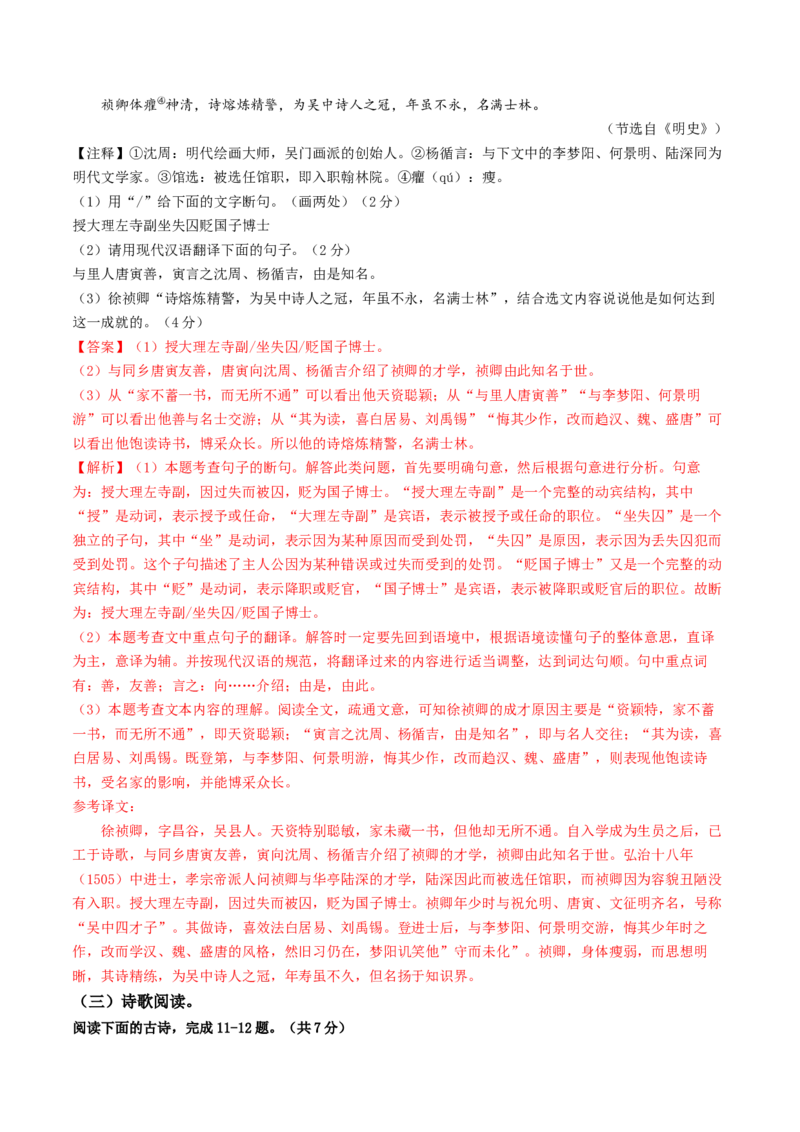 语文（济南卷）（全解全析）_初中全科电子版试卷练习试题_语文_赠送：2024中考模拟题_二模_语文（济南卷）-：2024年中考第二次模拟考试