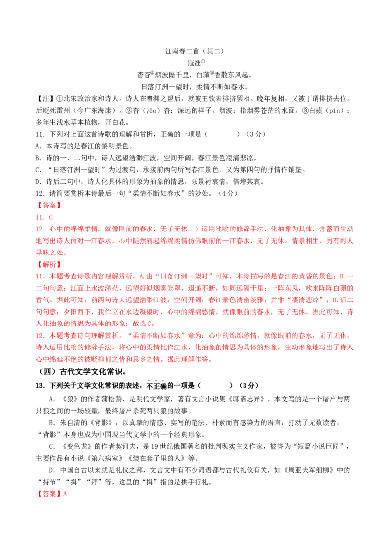 语文（济南卷）（全解全析）_初中全科电子版试卷练习试题_语文_赠送：2024中考模拟题_二模_语文（济南卷）-：2024年中考第二次模拟考试