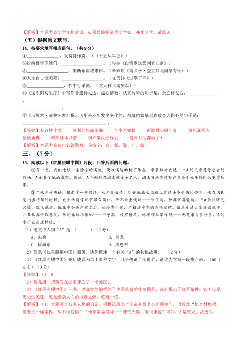 语文（济南卷）（全解全析）_初中全科电子版试卷练习试题_语文_赠送：2024中考模拟题_二模_语文（济南卷）-：2024年中考第二次模拟考试