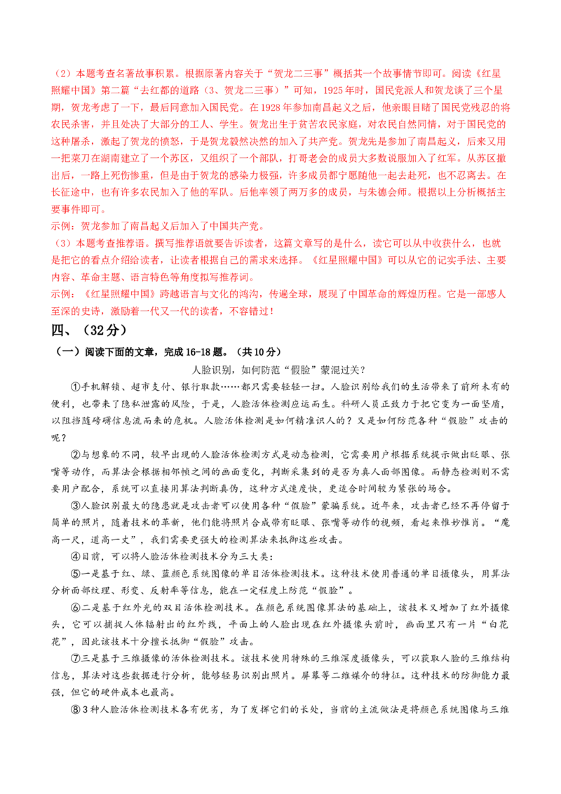 语文（济南卷）（全解全析）_初中全科电子版试卷练习试题_语文_赠送：2024中考模拟题_二模_语文（济南卷）-：2024年中考第二次模拟考试