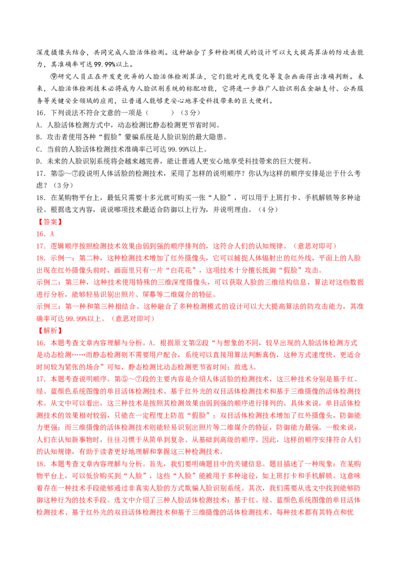 语文（济南卷）（全解全析）_初中全科电子版试卷练习试题_语文_赠送：2024中考模拟题_二模_语文（济南卷）-：2024年中考第二次模拟考试