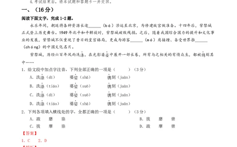语文（济南卷）（全解全析）_初中全科电子版试卷练习试题_语文_赠送：2024中考模拟题_二模_语文（济南卷）-：2024年中考第二次模拟考试