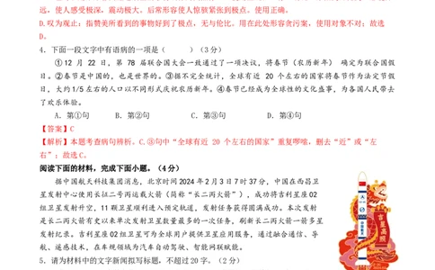 语文（济南卷）（全解全析）_初中全科电子版试卷练习试题_语文_赠送：2024中考模拟题_二模_语文（济南卷）-：2024年中考第二次模拟考试