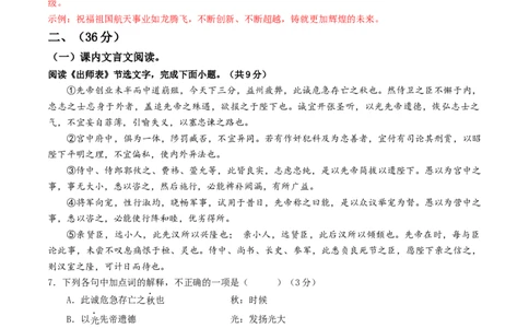 语文（济南卷）（全解全析）_初中全科电子版试卷练习试题_语文_赠送：2024中考模拟题_二模_语文（济南卷）-：2024年中考第二次模拟考试