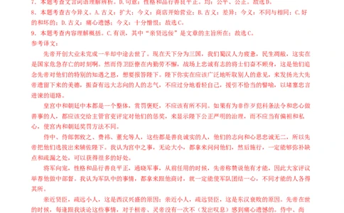 语文（济南卷）（全解全析）_初中全科电子版试卷练习试题_语文_赠送：2024中考模拟题_二模_语文（济南卷）-：2024年中考第二次模拟考试