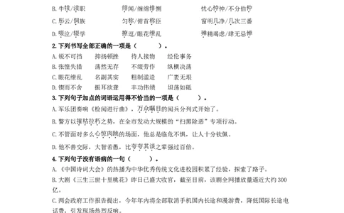 （期中）双基巩固卷（部编版）（原卷版）_初中全科电子版试卷练习试题_语文_8上初中部编版语文练习、试卷_部编语文八年级上期中试卷（019份）