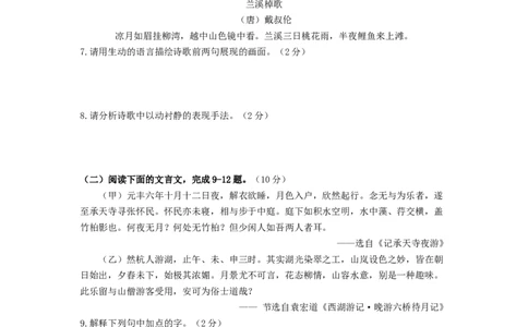 （期中）双基巩固卷（部编版）（原卷版）_初中全科电子版试卷练习试题_语文_8上初中部编版语文练习、试卷_部编语文八年级上期中试卷（019份）