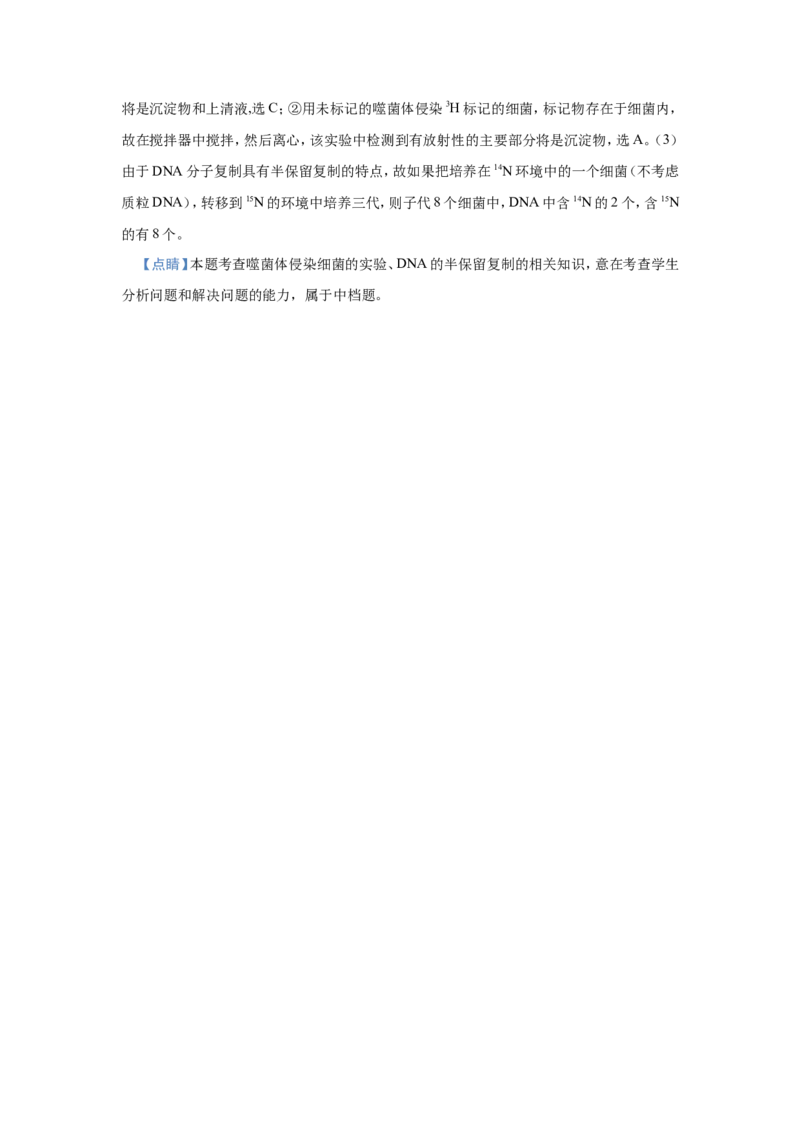 原创（新高考）2021届小题必练12遗传物质的探索DNA的结构和复制学生版_新高考复习资料_2021年新高考资料_2021届（新高考）高考生物小题必练