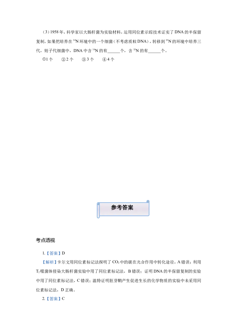 原创（新高考）2021届小题必练12遗传物质的探索DNA的结构和复制学生版_新高考复习资料_2021年新高考资料_2021届（新高考）高考生物小题必练
