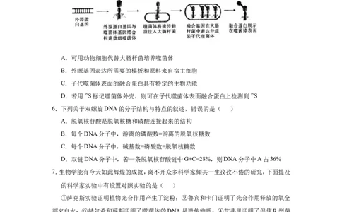 原创（新高考）2021届小题必练12遗传物质的探索DNA的结构和复制学生版_新高考复习资料_2021年新高考资料_2021届（新高考）高考生物小题必练