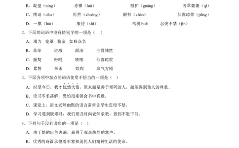 第五单元（A卷知识通关练）（原卷版）-单元测试七年级语文下册分层训练AB卷_初中全科电子版试卷练习试题_语文_7下初中部编版语文练习、试卷_第3套分层单元卷