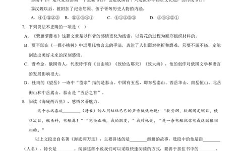 第五单元（A卷知识通关练）（原卷版）-单元测试七年级语文下册分层训练AB卷_初中全科电子版试卷练习试题_语文_7下初中部编版语文练习、试卷_第3套分层单元卷