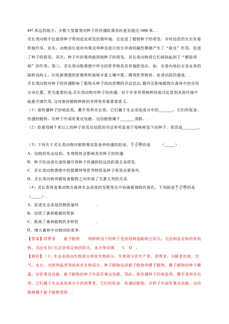 第五单元（第三章）动物在生物圈中的作用（选拔卷）-（人教版）（解析版）_初中全科电子版试卷练习试题_生物_生物8上练习_人教生物8年级上单元试卷48份